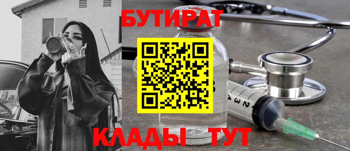 БУТИРАТ BDO Нягань