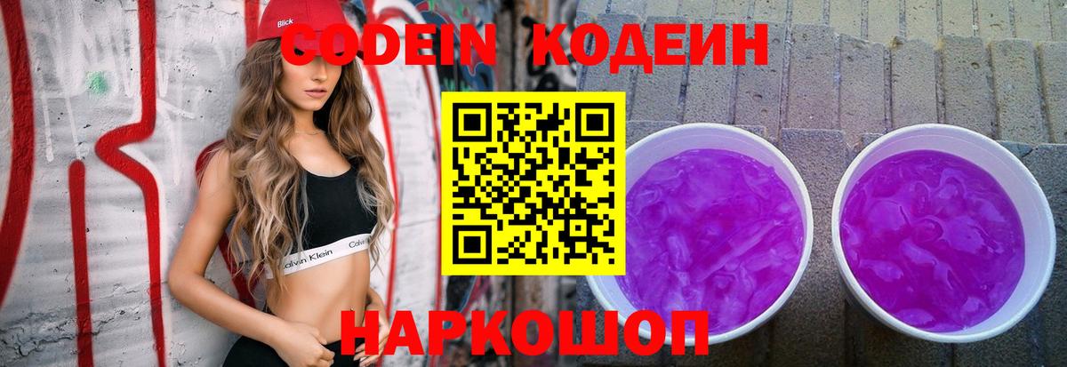 Нягань  Кодеин напиток Lean (лин)  Кодеин Purple Drank  Вход с VPN 