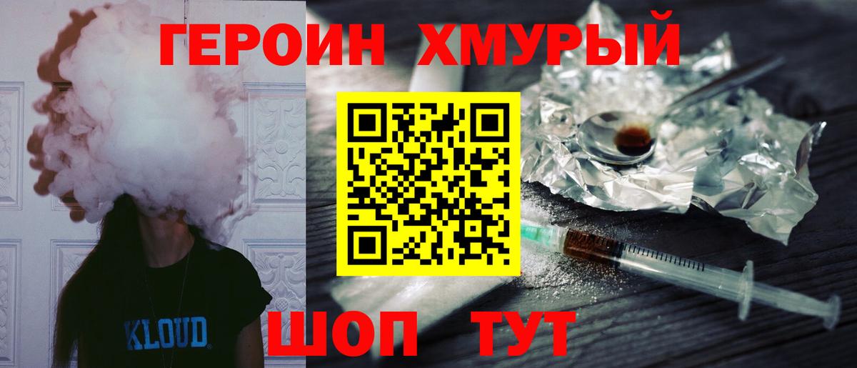 Героин Heroin Нягань