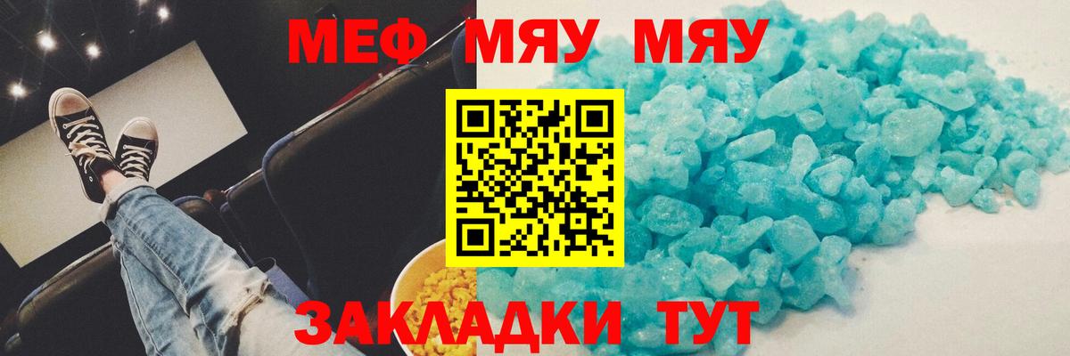 МЯУ-МЯУ кристаллы  Вход с VPN  МЯУ-МЯУ  МЕФ мука  Нягань 